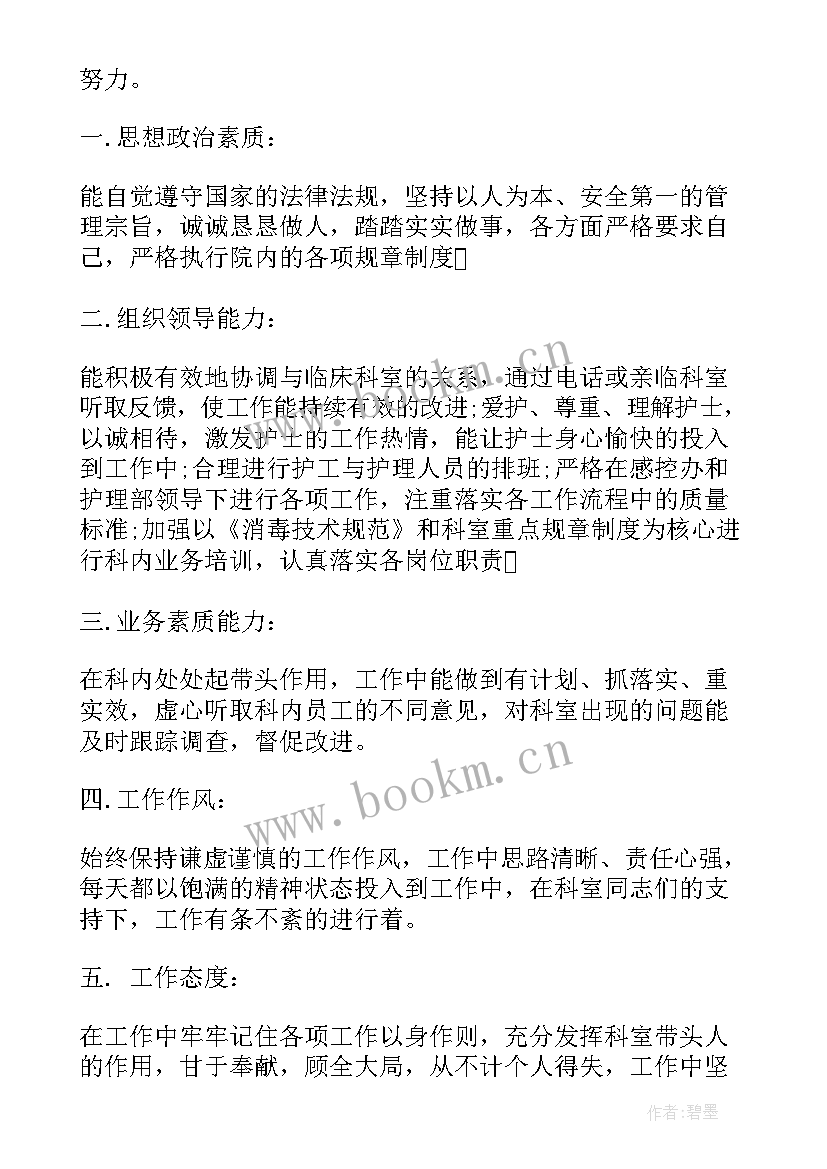 2023年消毒供应室护士演讲稿三分钟 消毒供应室护士年终总结(通用5篇)