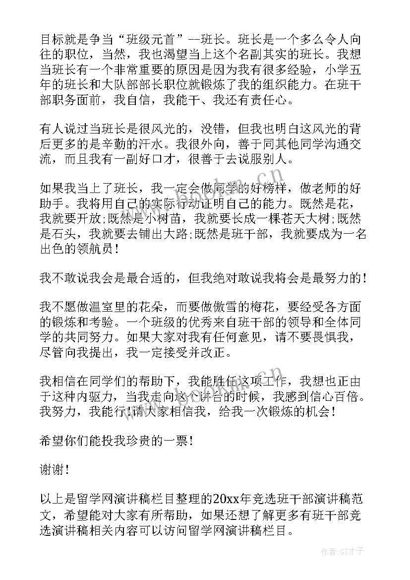 2023年大学班干部竞选演讲稿 竞选班干部演讲稿竞选演讲稿(优质6篇)