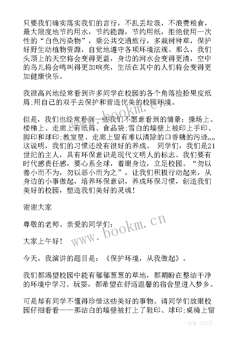 即兴演讲稿保护粮食的句子(模板5篇)