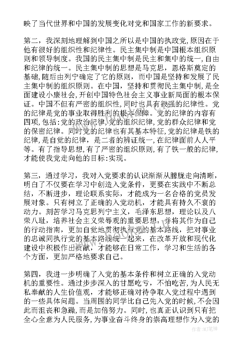 大学生入党思想汇报一月份(模板8篇)