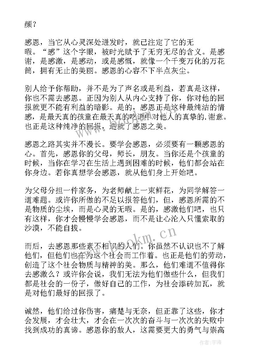 最新感恩演讲稿 感恩孝心的演讲稿感恩演讲稿(大全9篇)