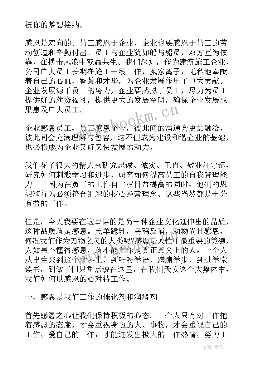 最新感恩演讲稿 感恩孝心的演讲稿感恩演讲稿(大全9篇)