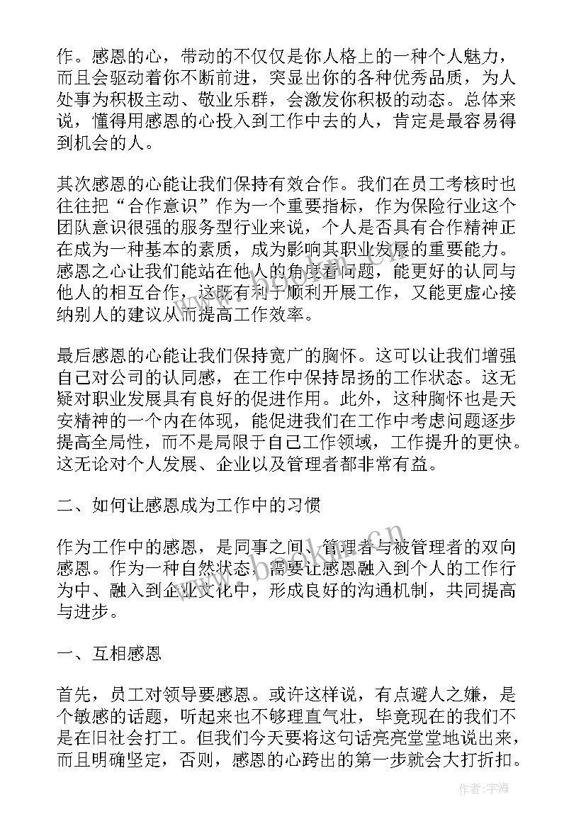 最新感恩演讲稿 感恩孝心的演讲稿感恩演讲稿(大全9篇)