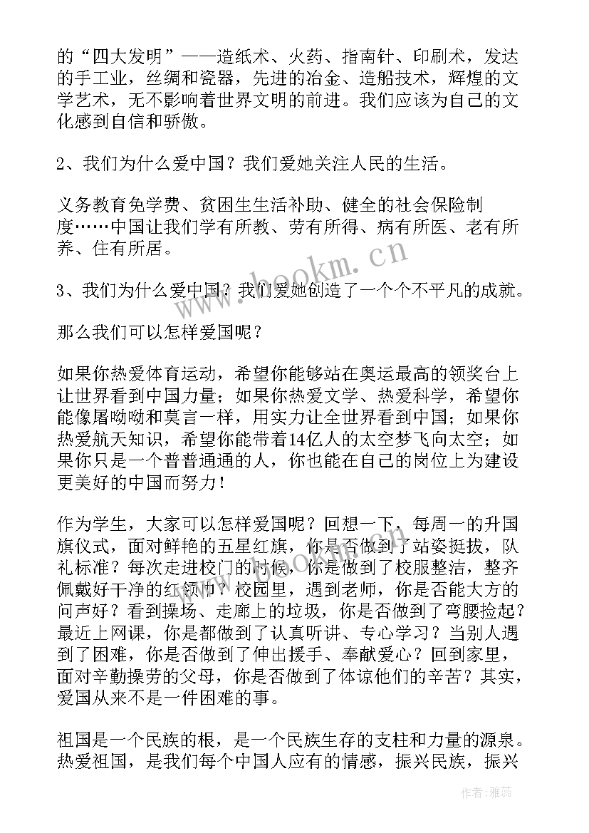 国庆演讲词高中 国庆演讲稿高中(模板7篇)