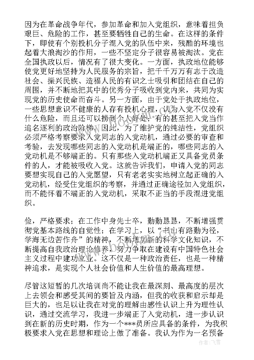 2023年十九届六中全会思想汇报预备党员(实用5篇)