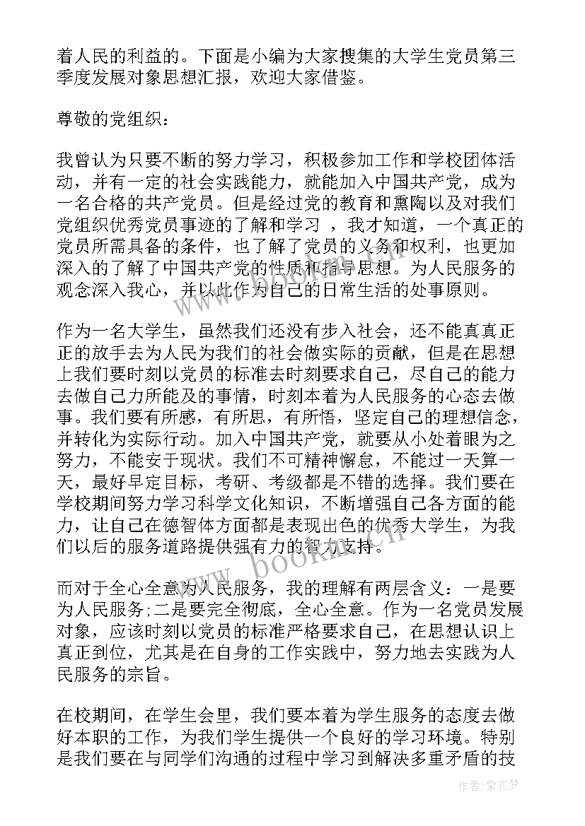 思想汇报弟四季度(实用5篇)