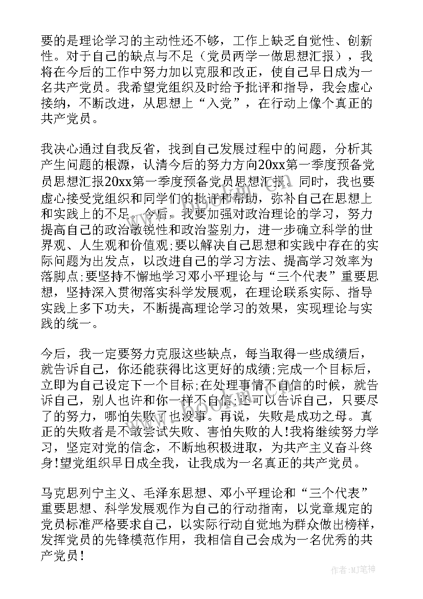 2023年第一季度党员思想汇报 预备党员思想汇报第一季度(汇总7篇)