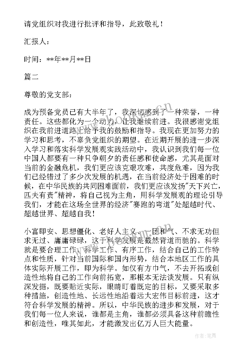 保险行业预备党员半年情况小结(汇总5篇)