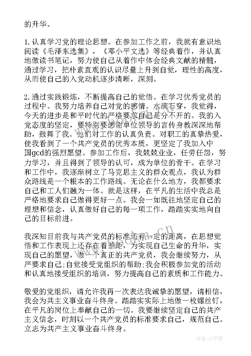 2023年村干部转正思想汇报(优秀5篇)