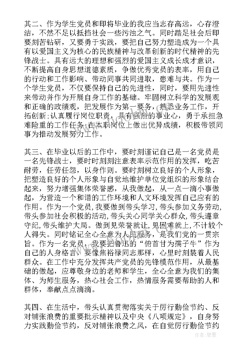 入党思想进步情况汇报 月党员思想汇报入党个人思想情况汇报(优秀5篇)