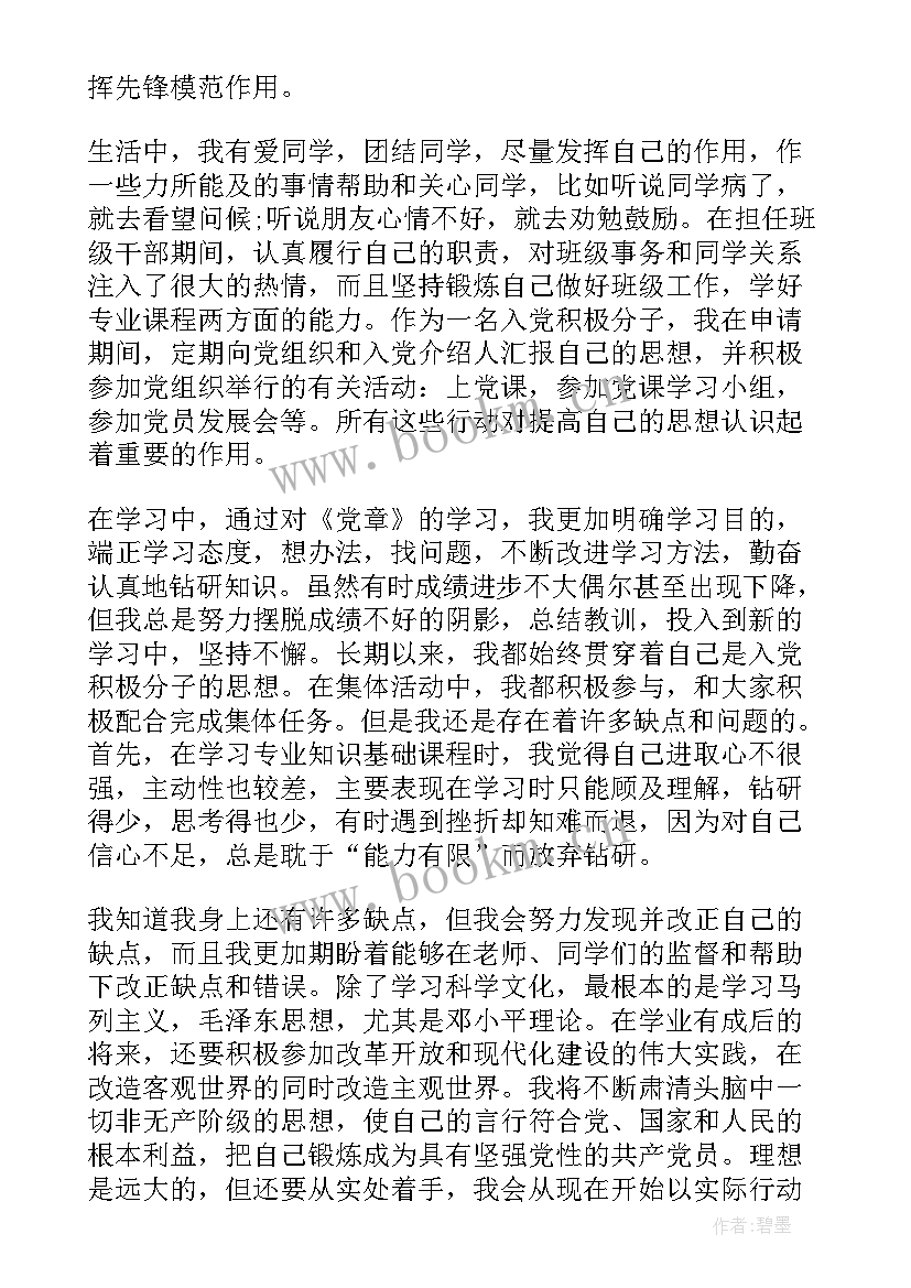 入党思想进步情况汇报 月党员思想汇报入党个人思想情况汇报(优秀5篇)