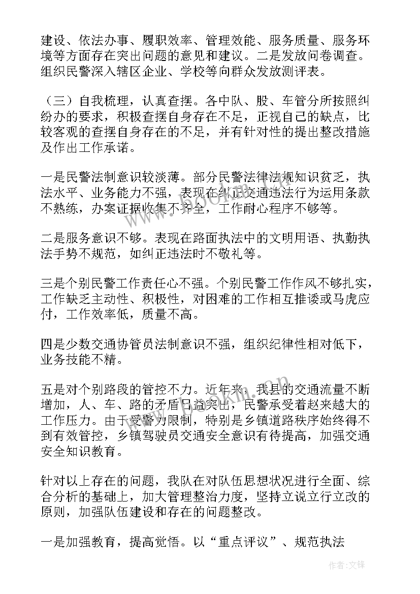 最新学校纪律作风整顿心得体会(优秀10篇)