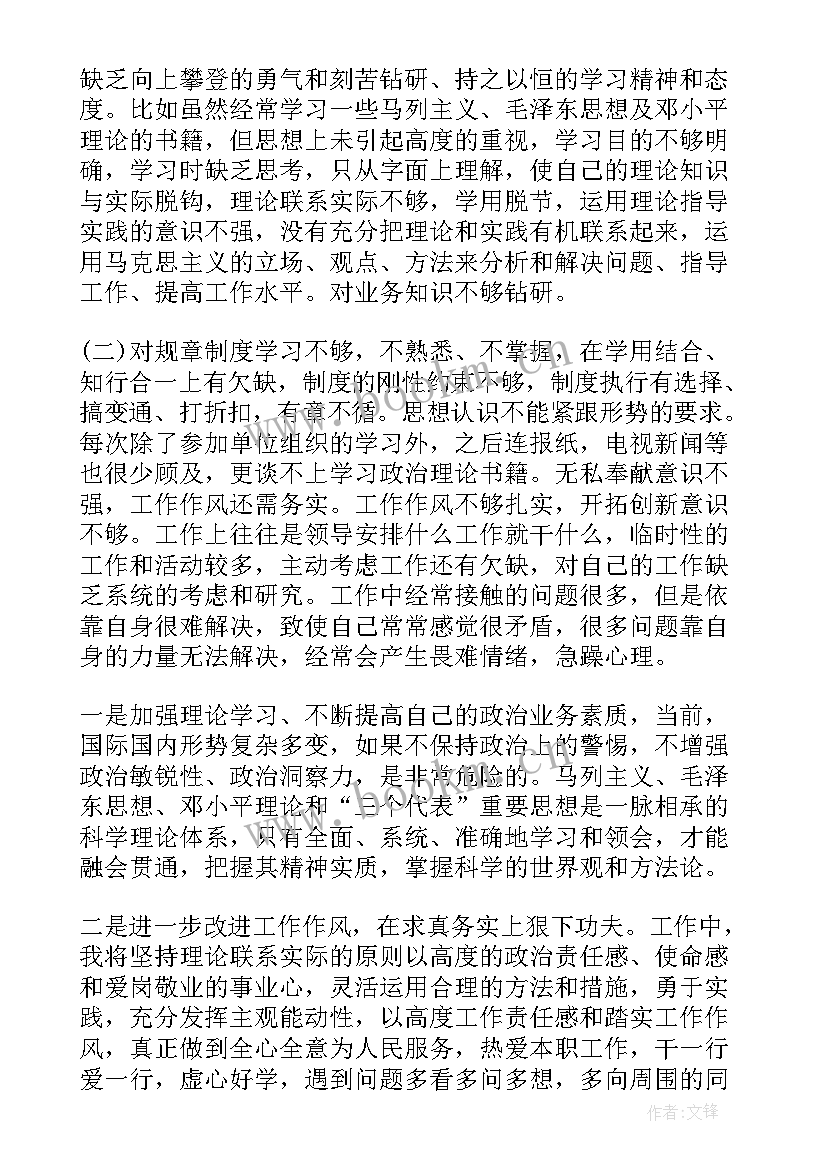 最新学校纪律作风整顿心得体会(优秀10篇)