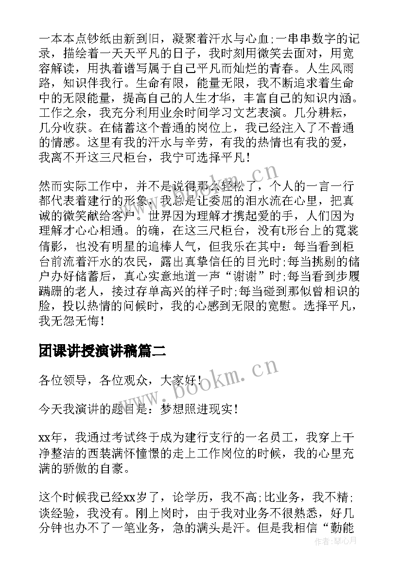 最新团课讲授演讲稿(精选5篇)