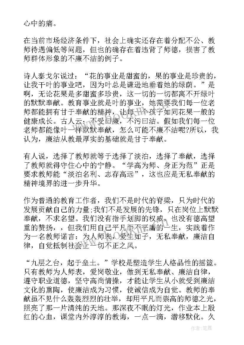 2023年廉洁小故事演讲稿(汇总6篇)