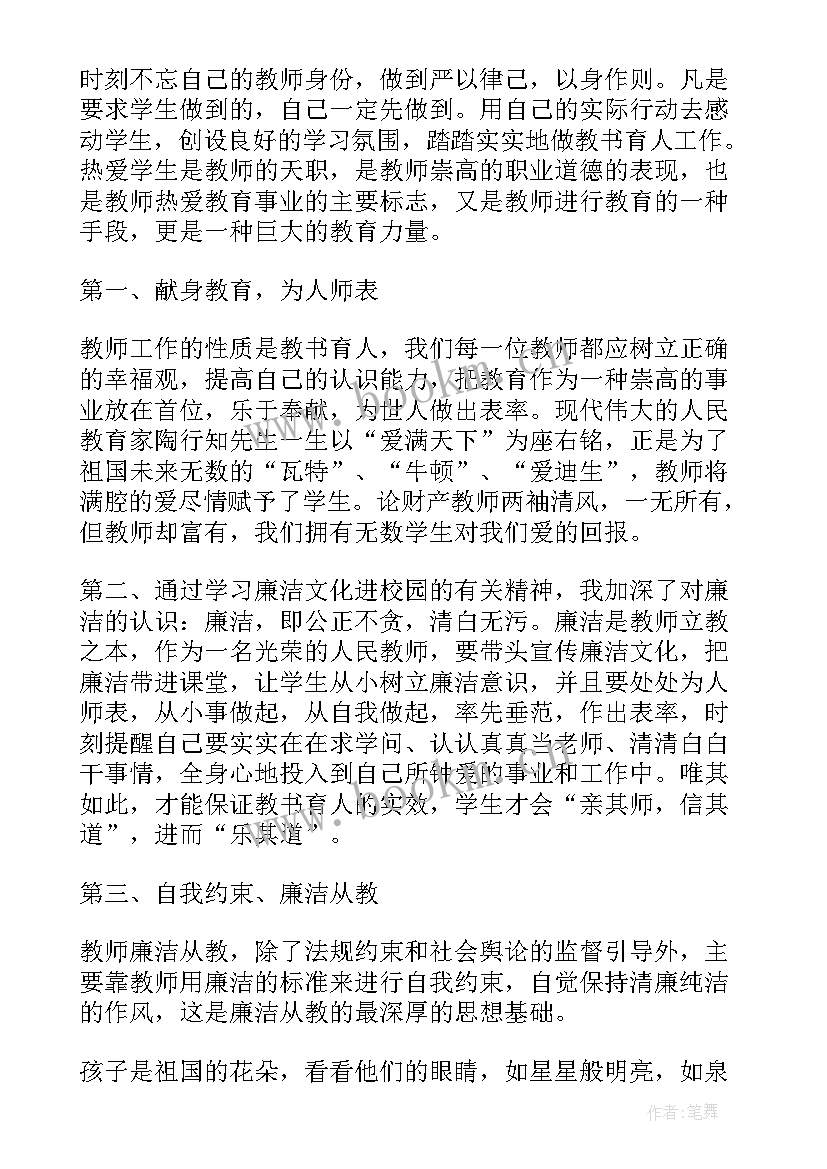 2023年廉洁小故事演讲稿(汇总6篇)