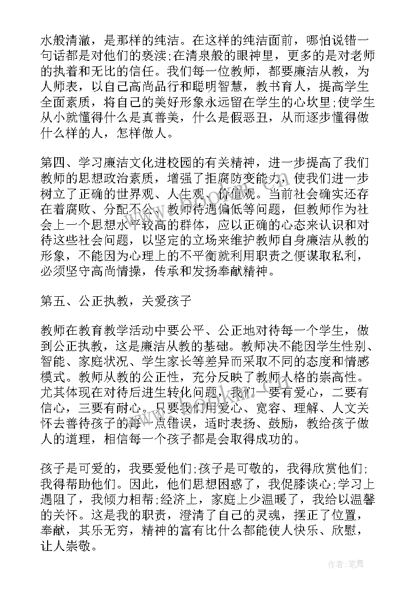 2023年廉洁小故事演讲稿(汇总6篇)