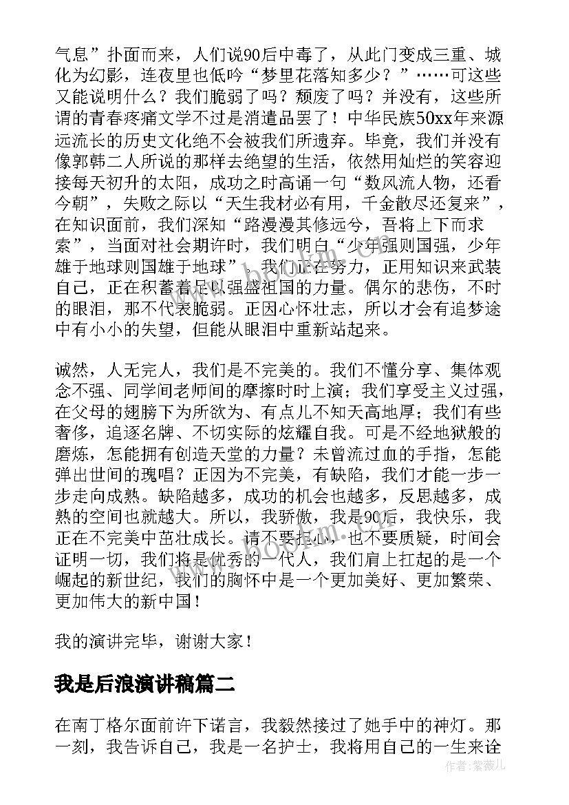 2023年我是后浪演讲稿 我是后演讲稿(汇总7篇)