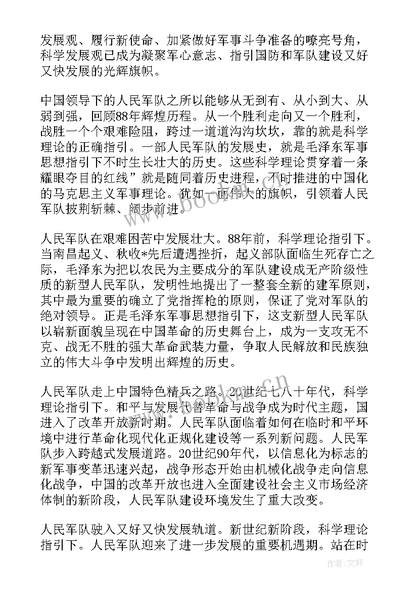 最新建军周年思想汇报(通用8篇)