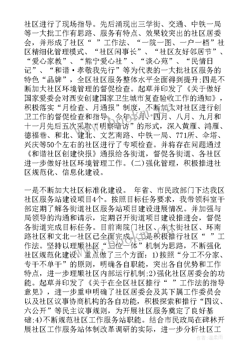 2023年社区工作者思想汇报(通用9篇)