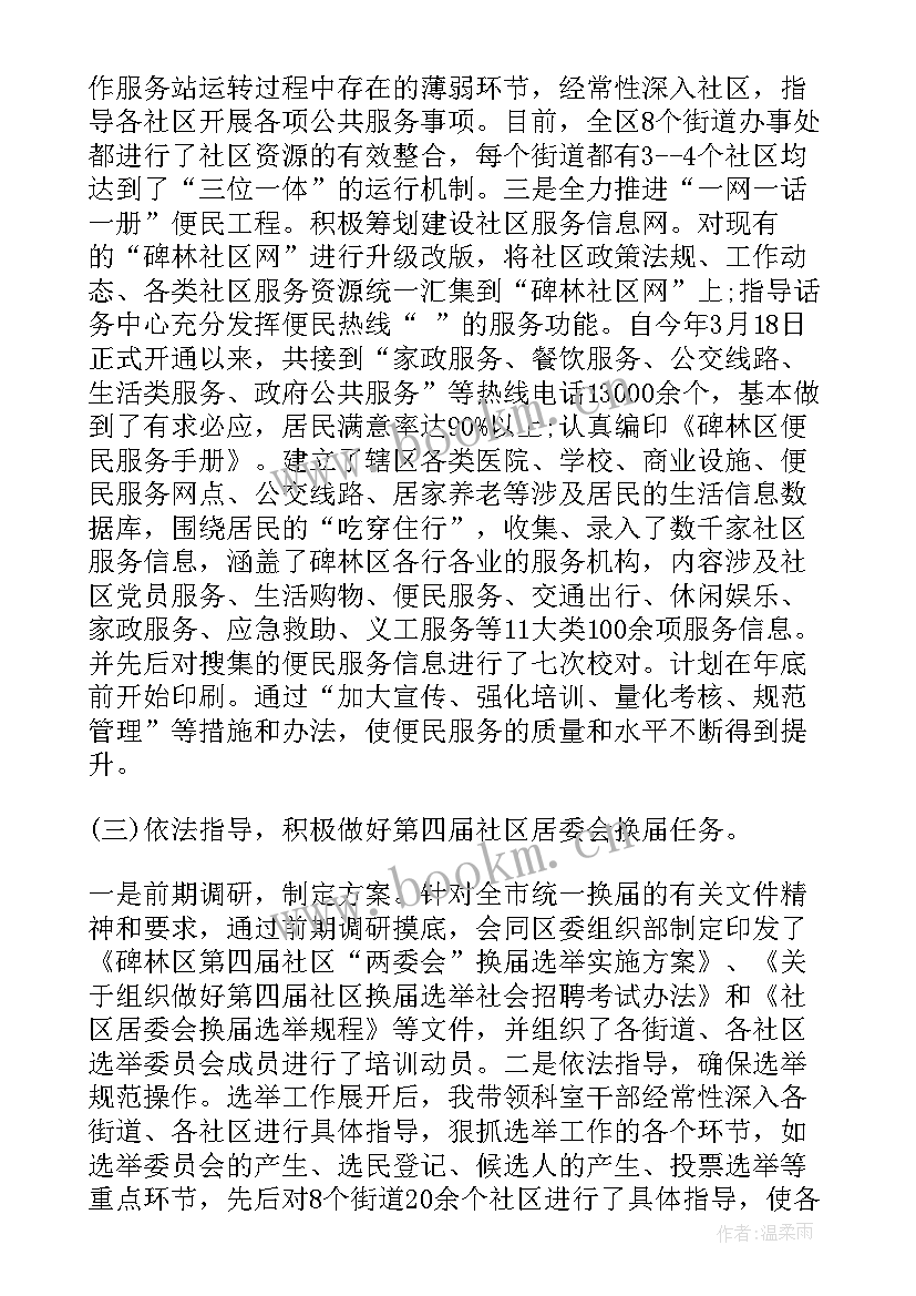 2023年社区工作者思想汇报(通用9篇)