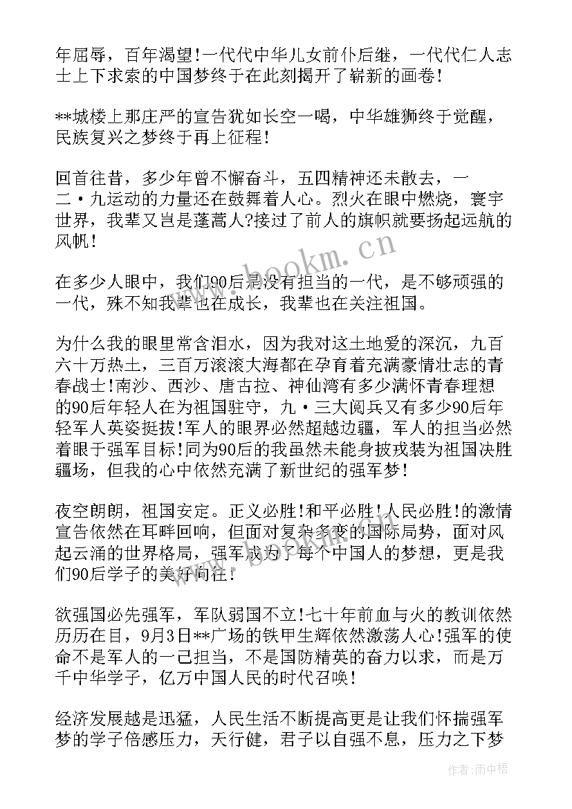 中国梦青春行演讲稿 我的青春中国梦演讲稿(大全7篇)