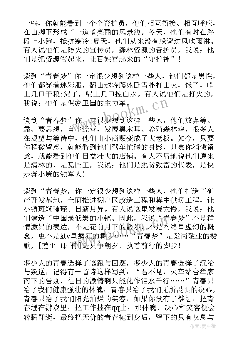 中国梦青春行演讲稿 我的青春中国梦演讲稿(大全7篇)