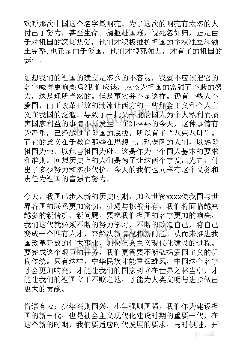 爱国荣校演讲稿(精选6篇)