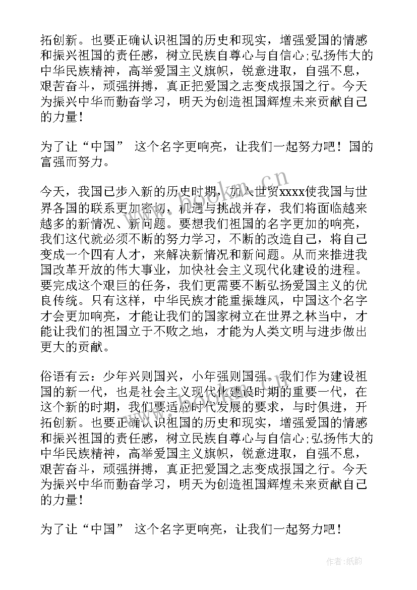 爱国荣校演讲稿(精选6篇)