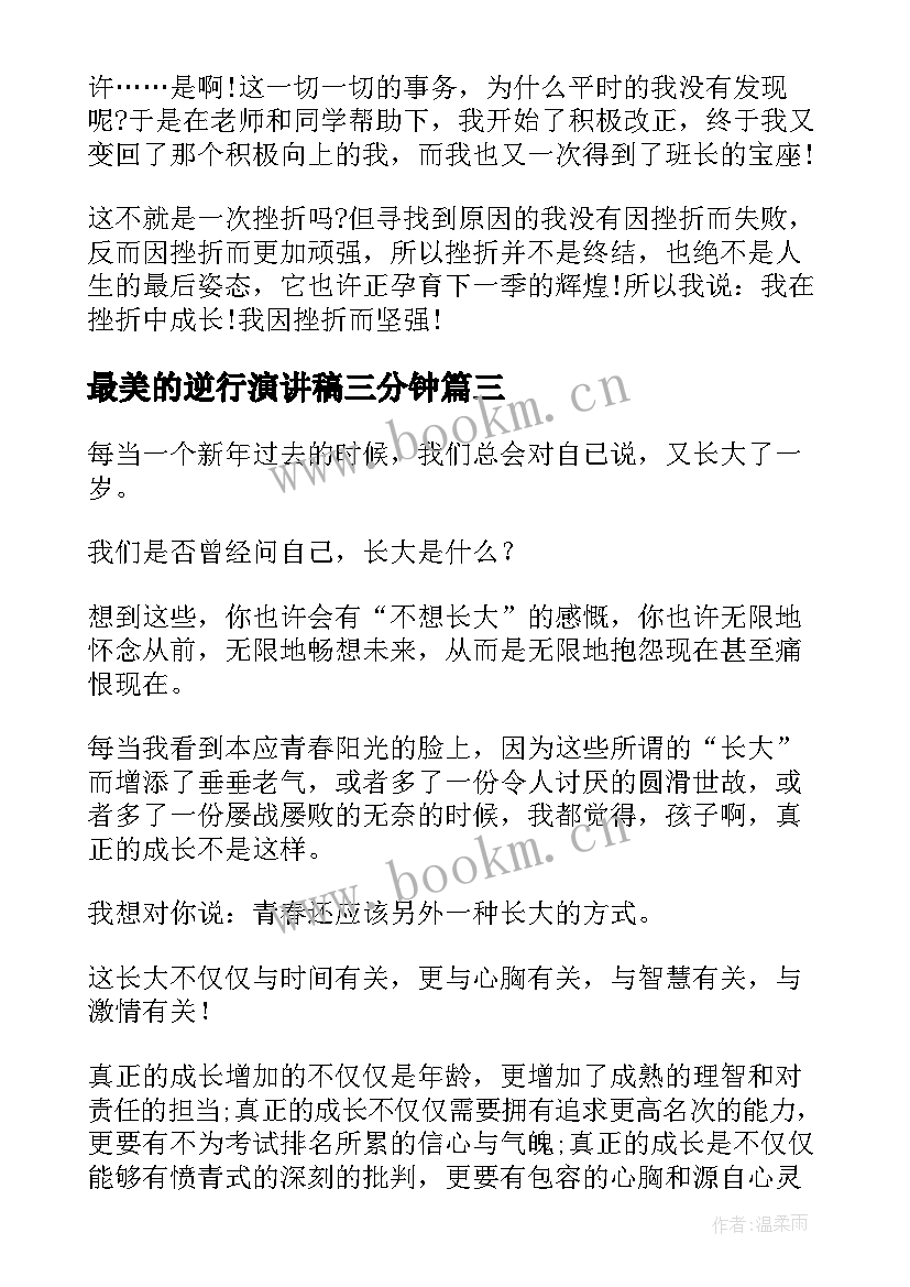 2023年最美的逆行演讲稿三分钟(优质8篇)