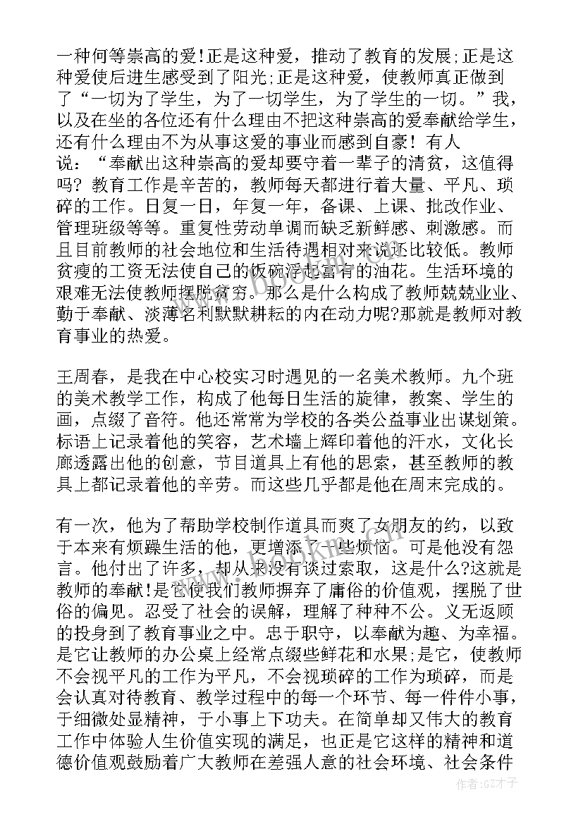 2023年小学教师师德师风演讲稿分钟(大全5篇)