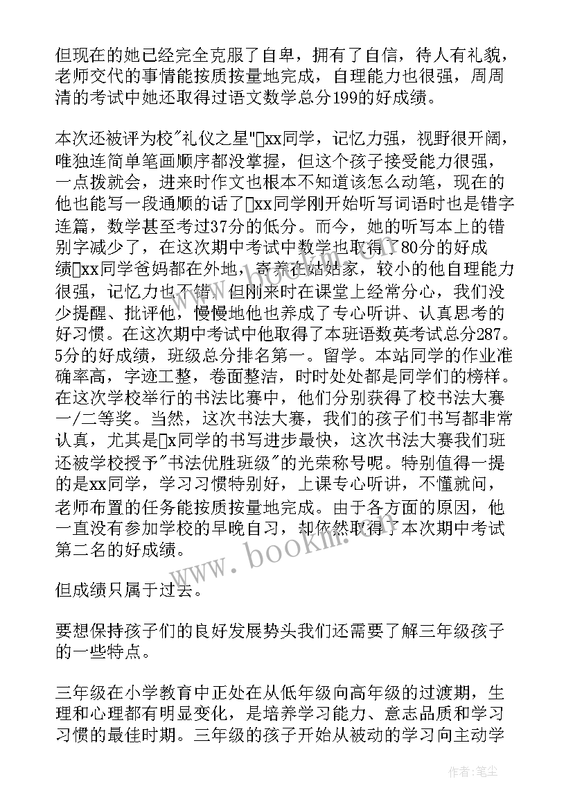 2023年学生家长演讲稿 新生家长会教师演讲稿(优质7篇)