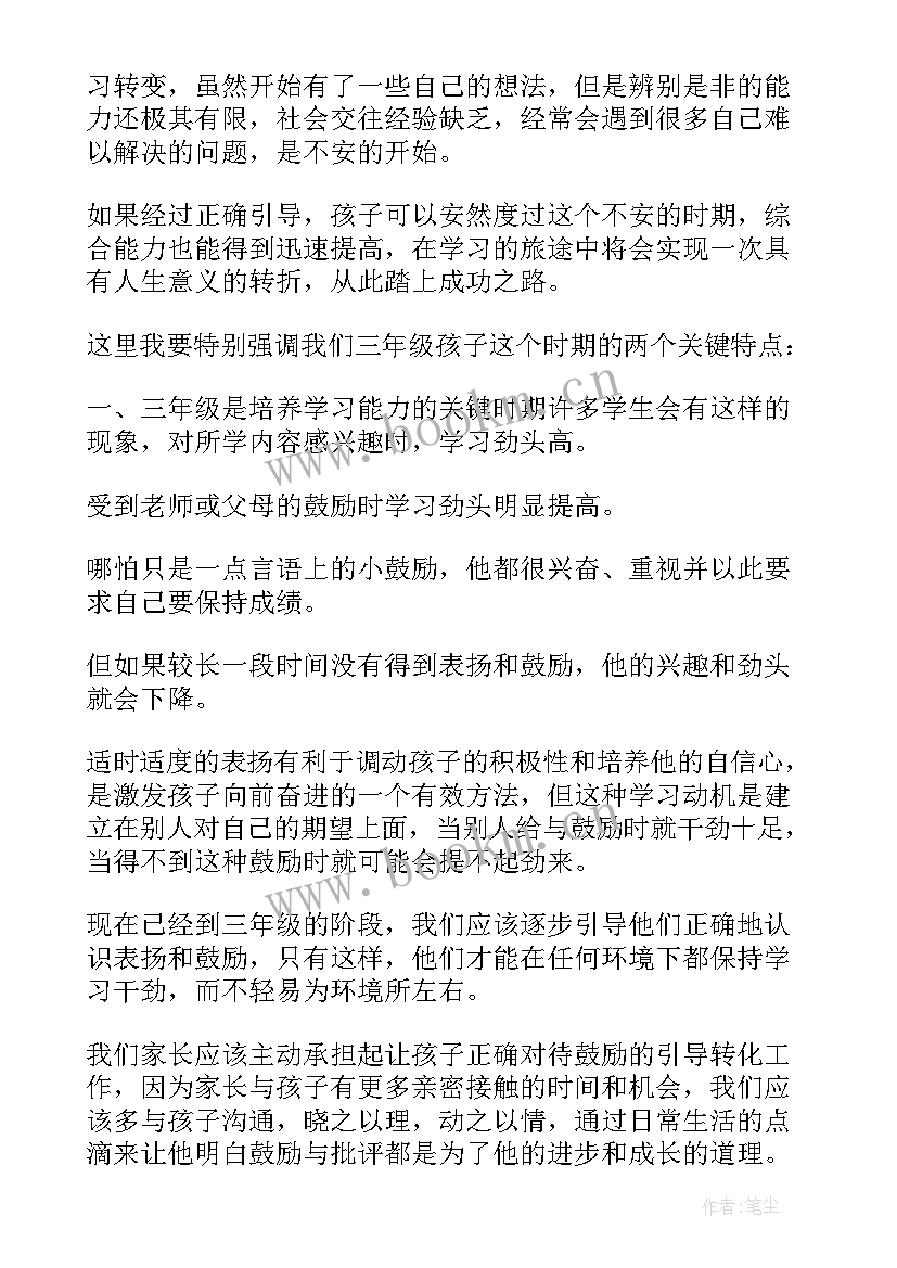 2023年学生家长演讲稿 新生家长会教师演讲稿(优质7篇)