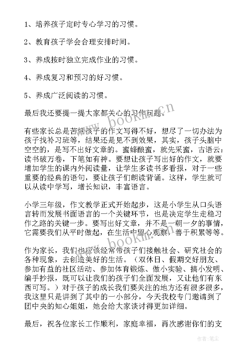 2023年学生家长演讲稿 新生家长会教师演讲稿(优质7篇)