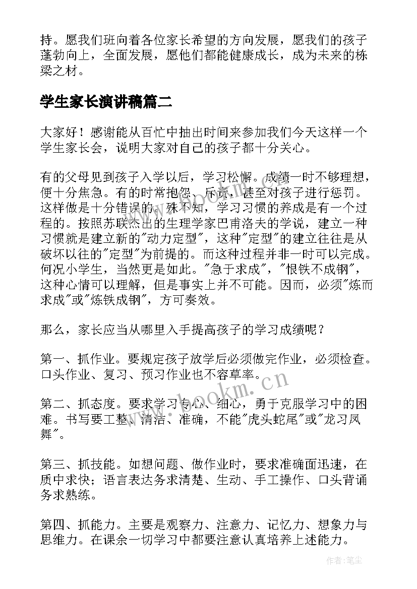 2023年学生家长演讲稿 新生家长会教师演讲稿(优质7篇)