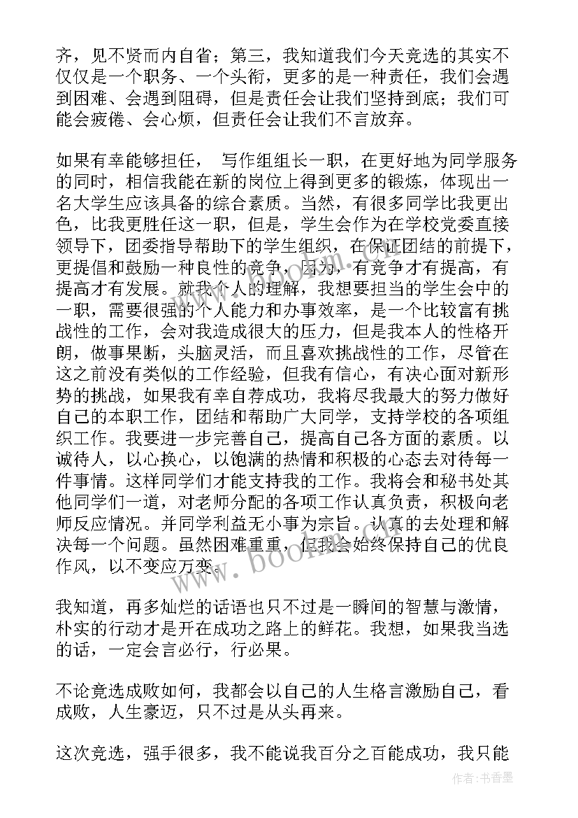 2023年文秘演讲稿 竞聘秘书演讲稿(大全6篇)