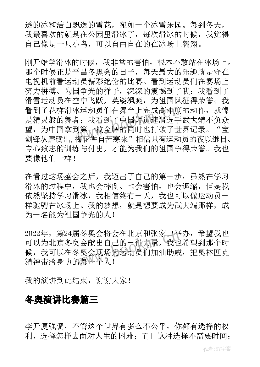 最新冬奥演讲比赛(汇总10篇)