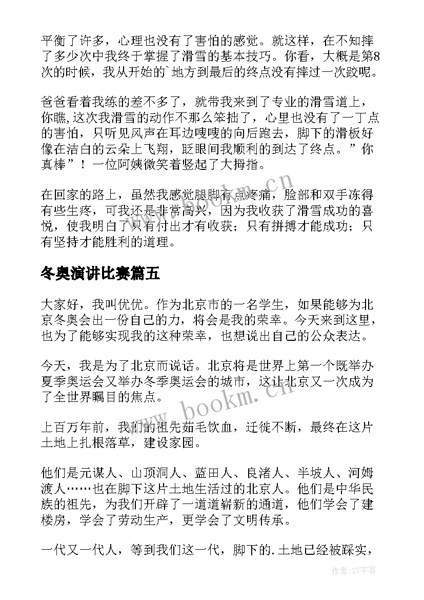 最新冬奥演讲比赛(汇总10篇)