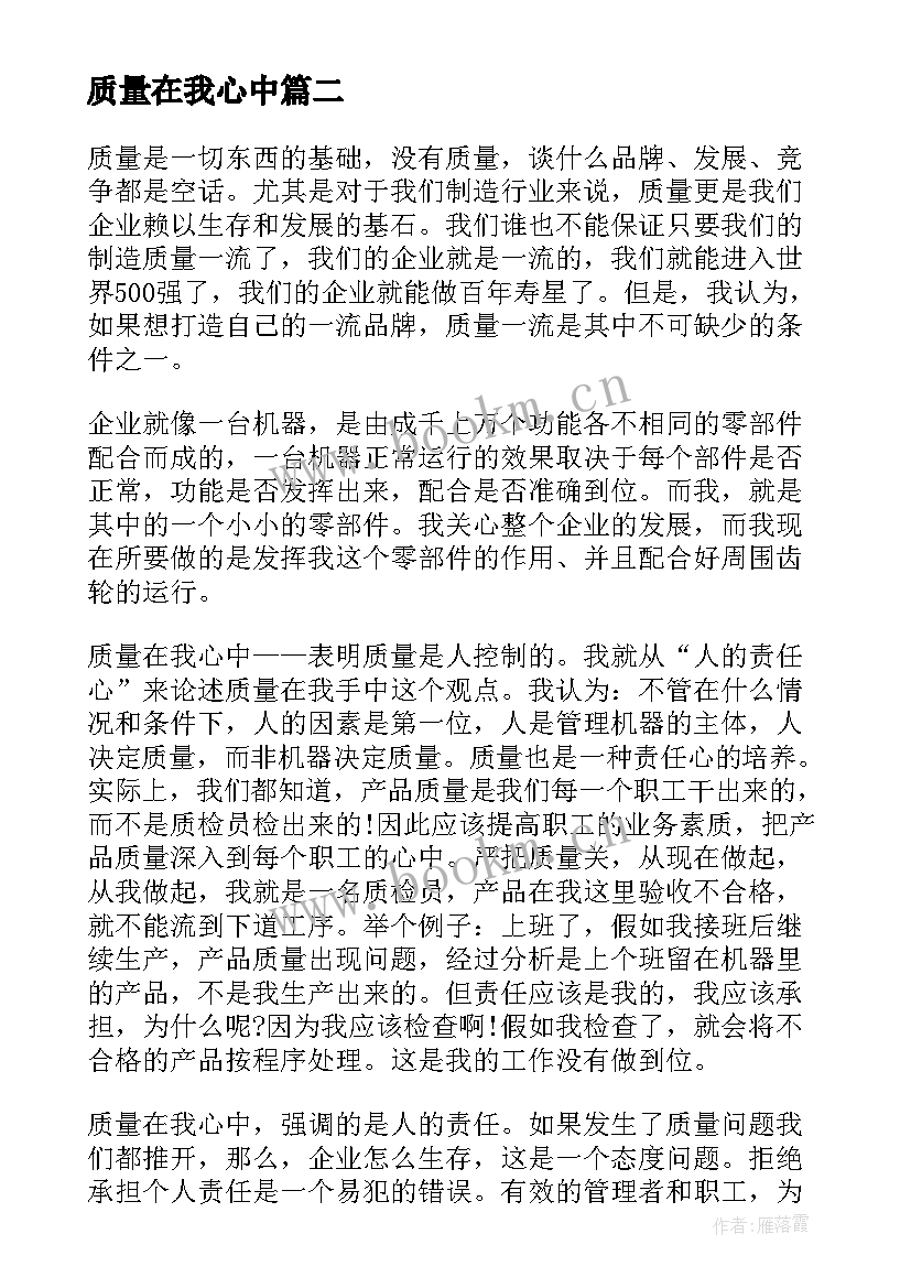 2023年质量在我心中 质量在我心中演讲稿(优质5篇)