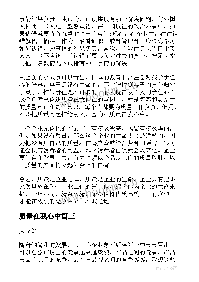 2023年质量在我心中 质量在我心中演讲稿(优质5篇)