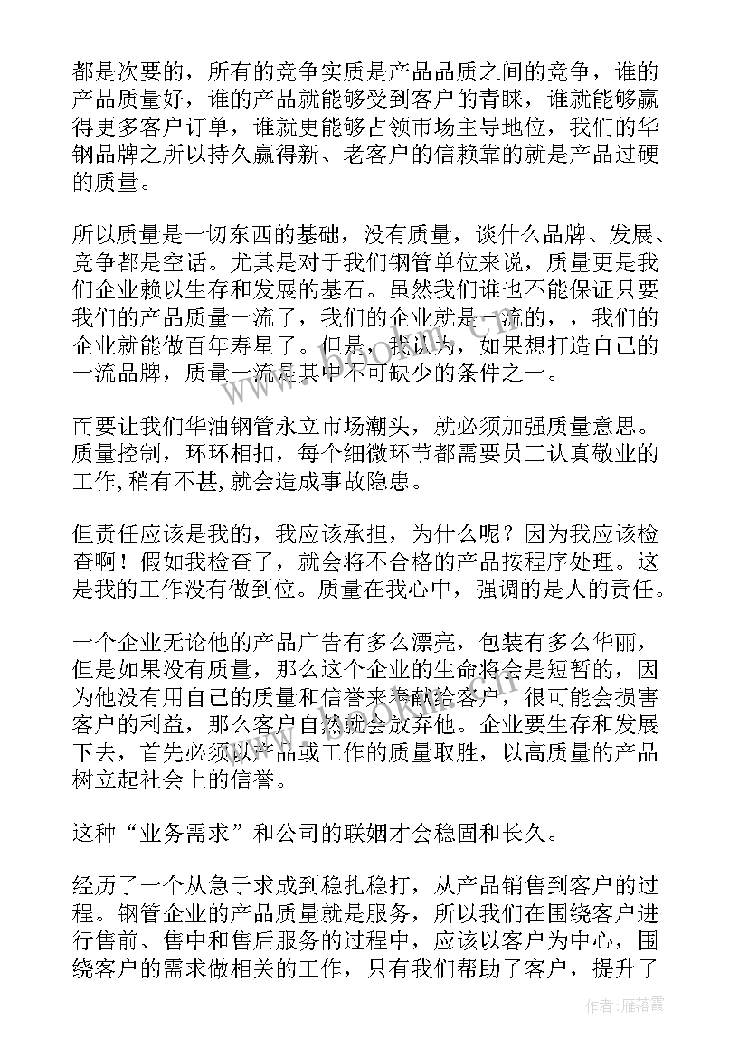 2023年质量在我心中 质量在我心中演讲稿(优质5篇)