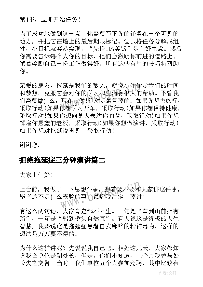 最新拒绝拖延症三分钟演讲(精选5篇)