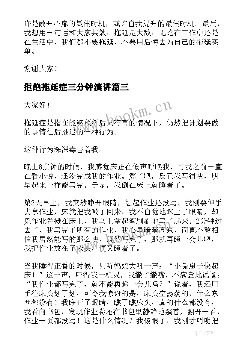 最新拒绝拖延症三分钟演讲(精选5篇)