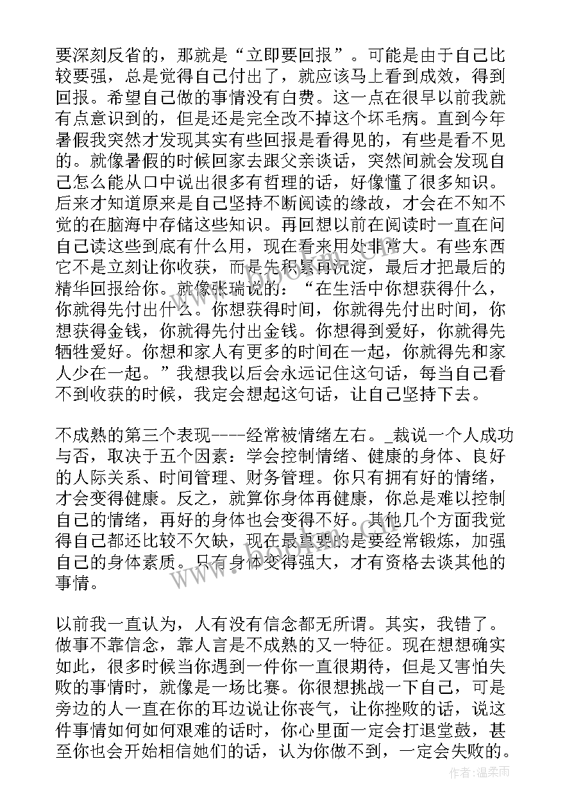 最新大学老师思想汇报版 大学生个人思想汇报(优质6篇)