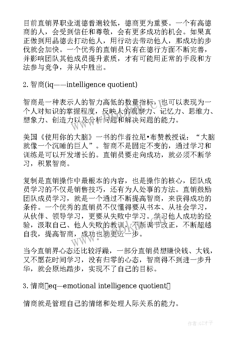 最新直销演讲视频精华版(模板8篇)