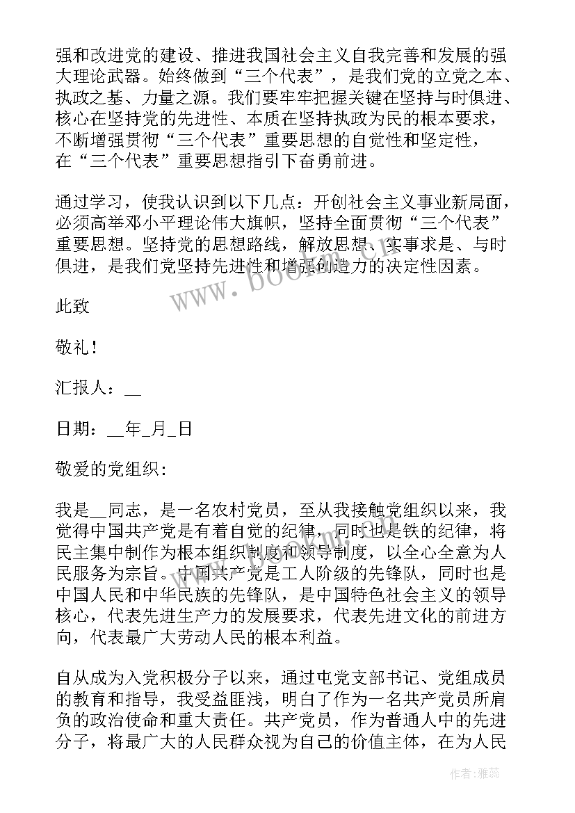 2023年农村入党思想汇报版 农村入党积极分子思想汇报(大全9篇)