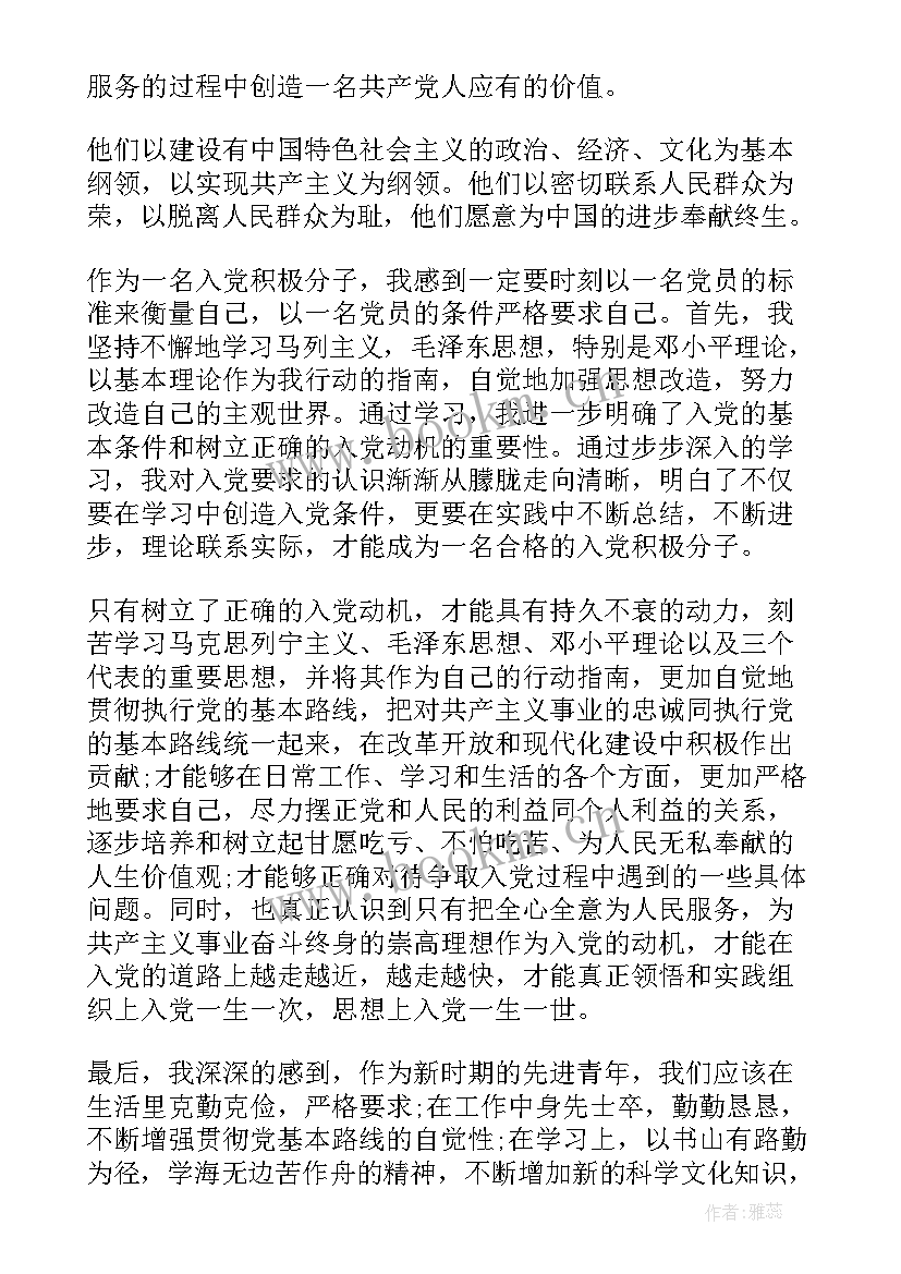 2023年农村入党思想汇报版 农村入党积极分子思想汇报(大全9篇)