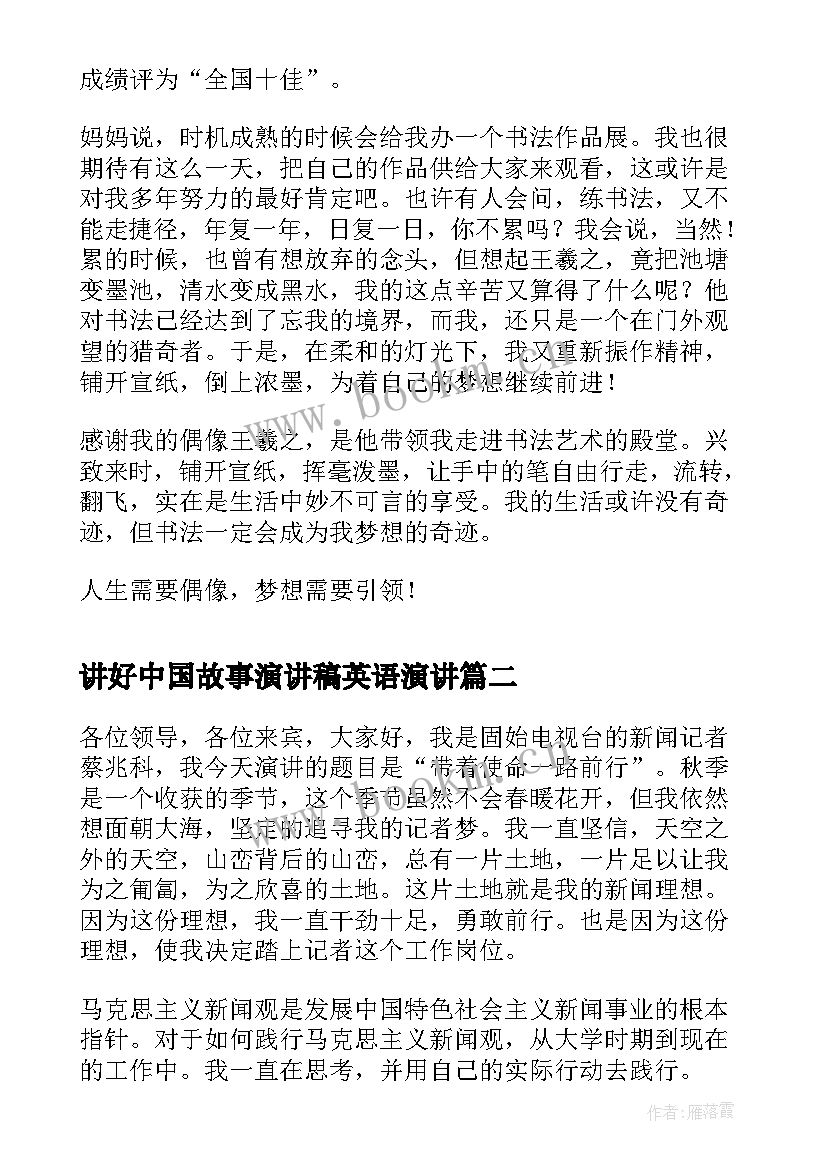 最新讲好中国故事演讲稿英语演讲(实用5篇)