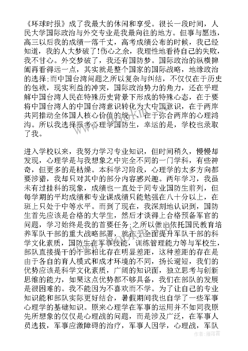 2023年党的新思想政治思想汇报材料(优质7篇)