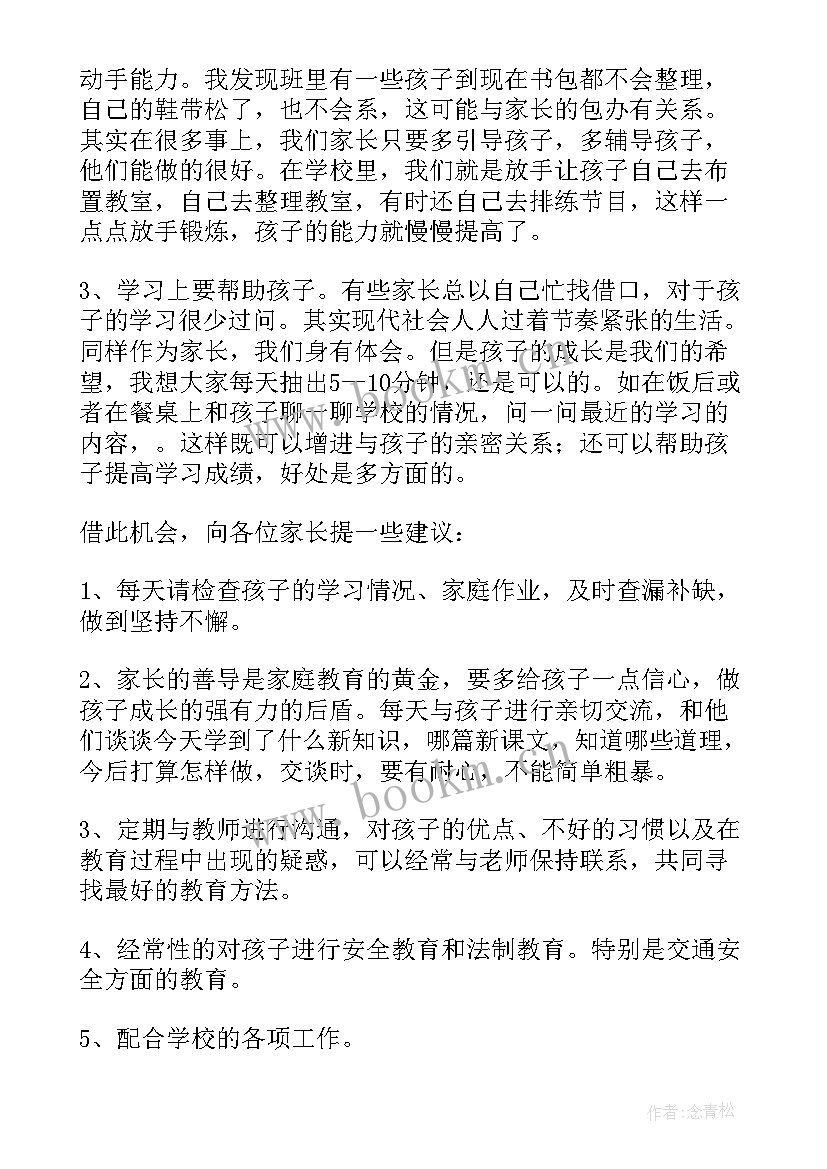 2023年家长会演讲稿学生发言初二(精选8篇)